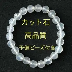 ホワイトカルセドニー ブレスレット キラキラ✨64面カット 8mm 高品質