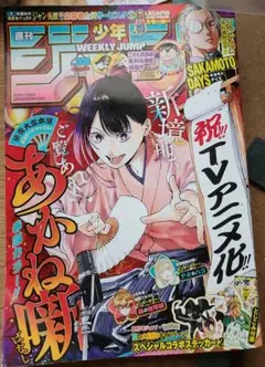 週刊ジャンプ38号