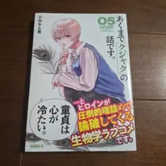 あくまでクジャクの話です。(5)