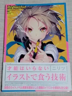才能はいらない イラストで食う技術