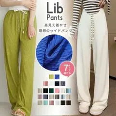 Lib リブ編み ワイドパンツ オリーブグリーン