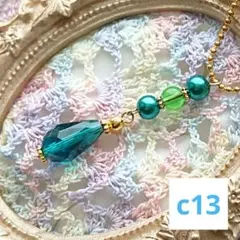 チャーム c13