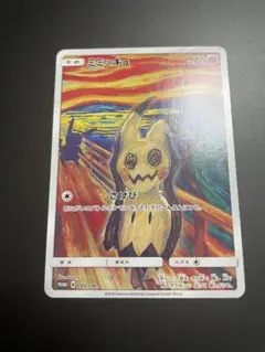 ミミッキュ：未開封　ムンク展×ポケモンカード　PROMO SM-Pプロモカード ミミッキュ：ムンク展×ポケモンカードゲーム PROMO SM-Pプロモ