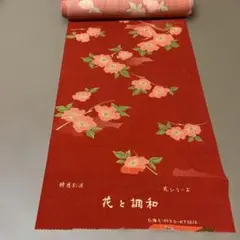 赤花柄 反物 別織毛100% ハンドメイド