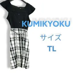 【KUMIKYOKU】ノバチェック柄スカート ノースリーブ ロングワンピース