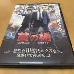 わらの楯 DVD レンタル落ち