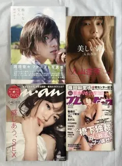 AKB写真集雑誌4冊セット(バラ売り可）