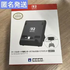 【新品未開封】Switch2用 USBハブスタンド HORI製 任天堂ライセンス
