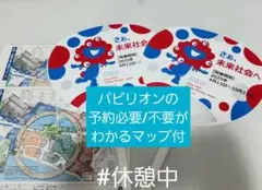 2セット　ミャクミャク　うちわ+パビリオン予約必要不要がわかるマップ24