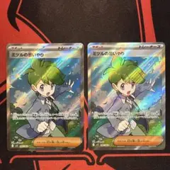 ポケモンカード　ミツルの思いやり SR 2枚セット