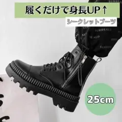 シークレットブーツ　厚底ブーツ　メンズ　ブラック　メンズ 25cm　レザー