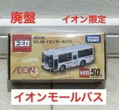 2025年最新】トミカ aeonバスの人気アイテム - メルカリ