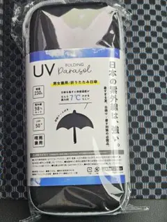 UVカット 折りたたみ日傘 ブラック