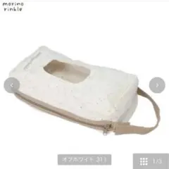 新品　タグ付き　しまむら　モリノリンクル　ティッシュケース