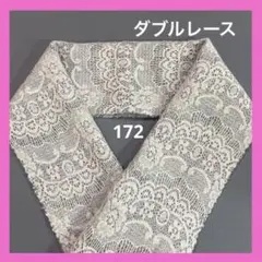 ⭐️半襟⭐️ 秋冬ふっくらダブルレース 半衿 ハンドメイド 生地