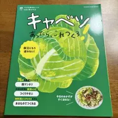 うちの定番食材レシピvol.10 献立にもう迷わない! キャベツあったら、これ…