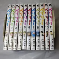 ペリリュー 楽園のゲルニカ 全11巻 全巻セット