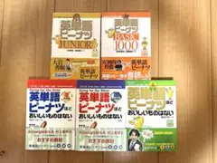 英単語ピーナツほどおいしいものはない 5冊セット
