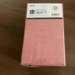 ダブル新品未使用ニトリ掛けふとんカバー掛け布団カバーNITORI