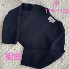組曲 ボレロ M110〜120
