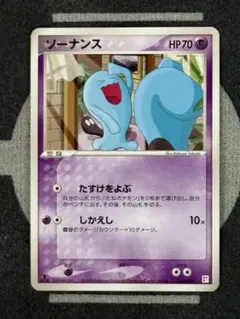 【10点2500円引き】ソーナンス