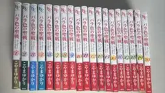 バラ色の聖戦