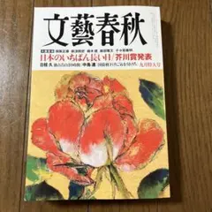 文藝春秋2025年9月号