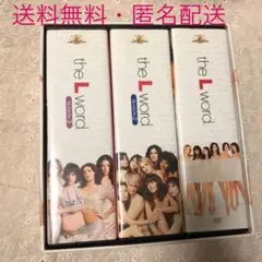 Lの世界 DVD トリロジーBOX the L word シーズン1 2 3