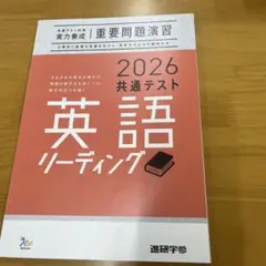 2026 共通テスト 英語 リーディング
