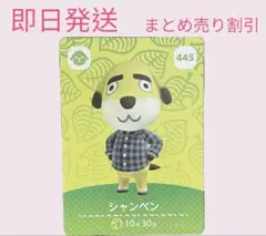 どうぶつの森　amiiboカード　シャンペン　まとめ売り割引