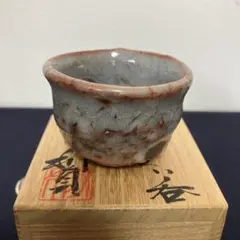 陶芸家　若尾利貞　鼠志野　ぐい呑　盃　酒器　酒盃　共箱 2025年最新】Yahoo!オークション -若尾利貞(志野)の中古品・新品