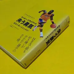 コービー・ブライアント　失う勇気