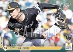 RC【川口冬弥】甲子園でプロ初登板 福岡ソフトバンクホークス エポックワン
