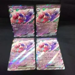 即購入ok＊ポケカ デカヌチャンex RR 4枚