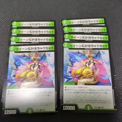 クイーン＆かぼちゃうちゃう 8枚