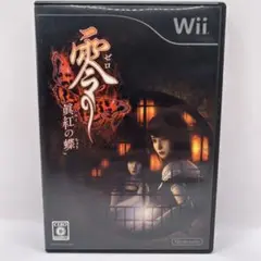 零 〜眞紅の蝶〜　Wii