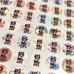 サンキューシール 派手和柄『感謝』筆縦書き