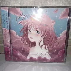 【松尾優】- ピアノウタヒメ 1stピアノカバーアルバム CD 未開封