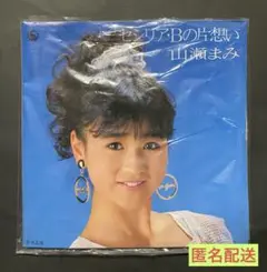 2025年最新】山瀬まみ EPの人気アイテム - メルカリ