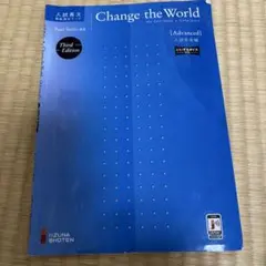 【学校教材】Change the World 第三版 Advanced