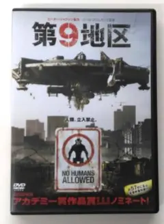 ♧DVD　外国映画　第9地区