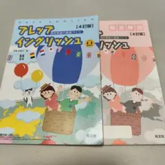 プレップイングリッシュ [4訂版]【6ページ書き込みあり】