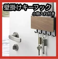 鍵掛け 鍵置き キーフック ホルダー 収納 鍵 玄関 ドア 小物入れ おしゃれ