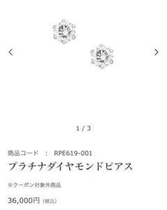 プラチナダイヤモンドピアス