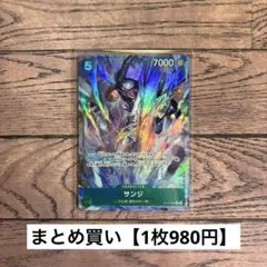 【980円】ワンピースカード　サンジ　パラレル　R 【在庫1枚】