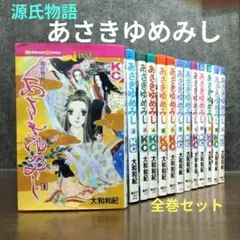 あさきゆめみし 全巻セット 大和和紀★クリーニング済み