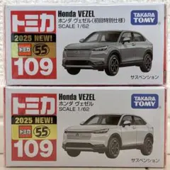 タカラトミー Honda VEZEL ミニカー 109 初回特別仕様　2個セット