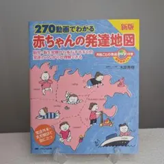 270動画でわかる赤ちゃんの発達地図 胎児・新生児期から歩行する