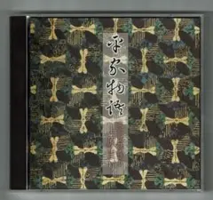平家物語 筑前琵琶・語り 上原まり CD2枚組
