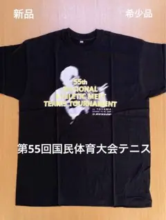 新品 激レア 第55回国民体育大会テニス テニス　Tシャツ　Lサイズ